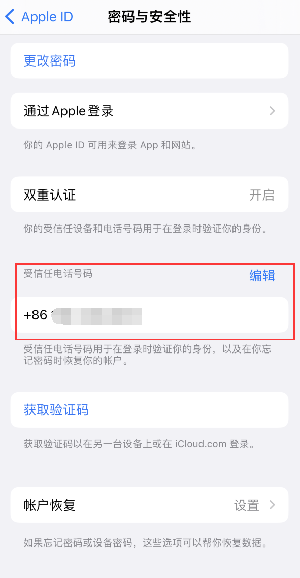 平武iPhone维修服务如何设置提示手机号码并未与此手机关联 